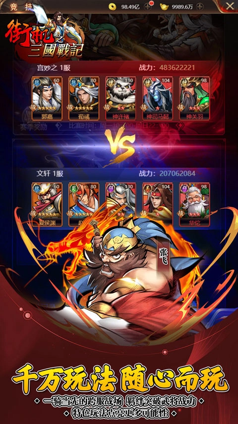 街机之三国战记5