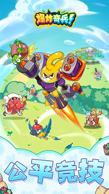 爆炸奇兵图1