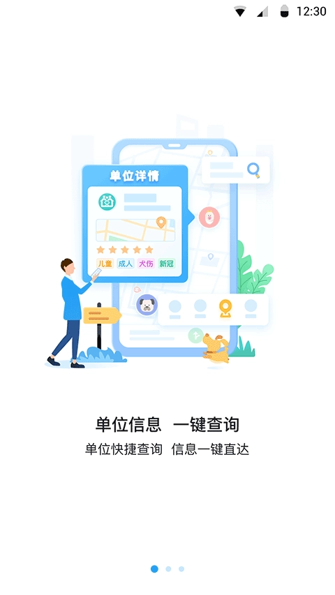 江苏预防接种截图1