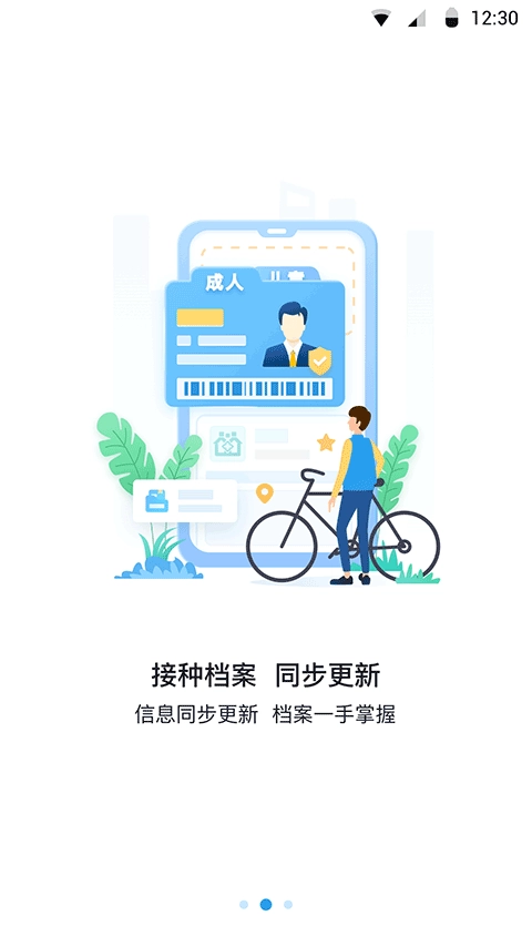 江苏预防接种截图2