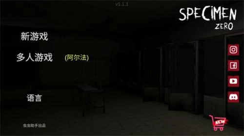 标本零恐怖生存图2