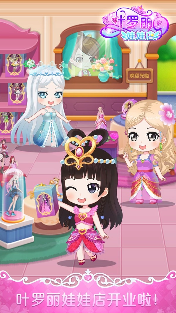 叶罗丽娃娃店图3