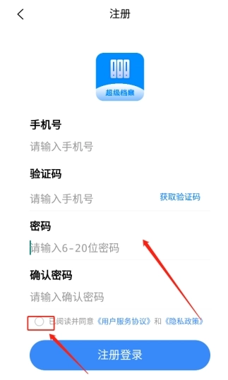 超级档案免费版