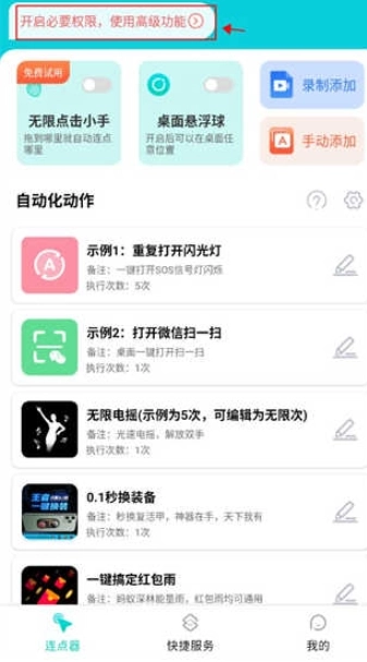 Tap连点器免费版图2