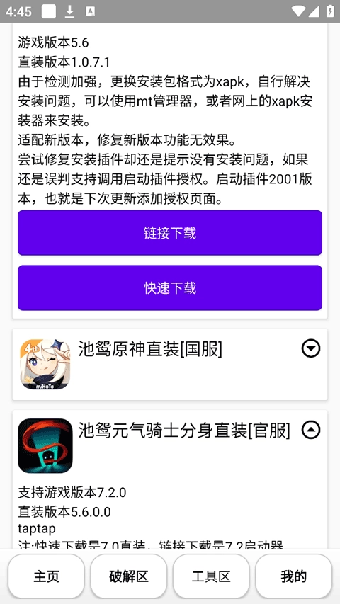 池鸳启动插件图2