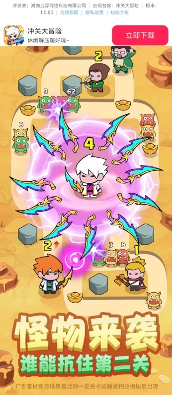 冲关大冒险-图1