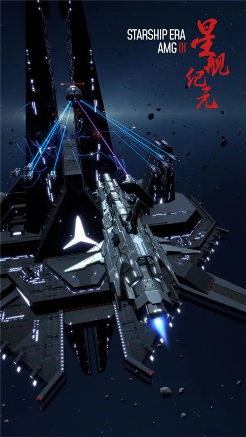 星舰纪元图4