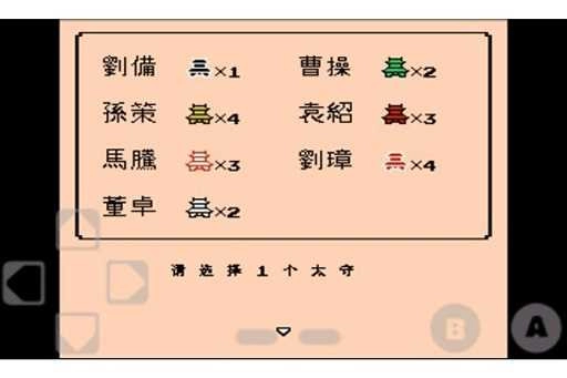 三国志2霸王的大陆3