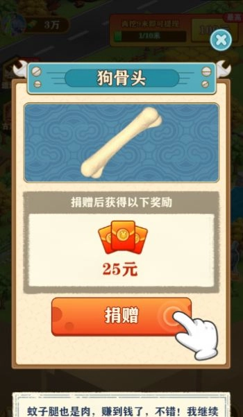 后山挖宝记游戏图3