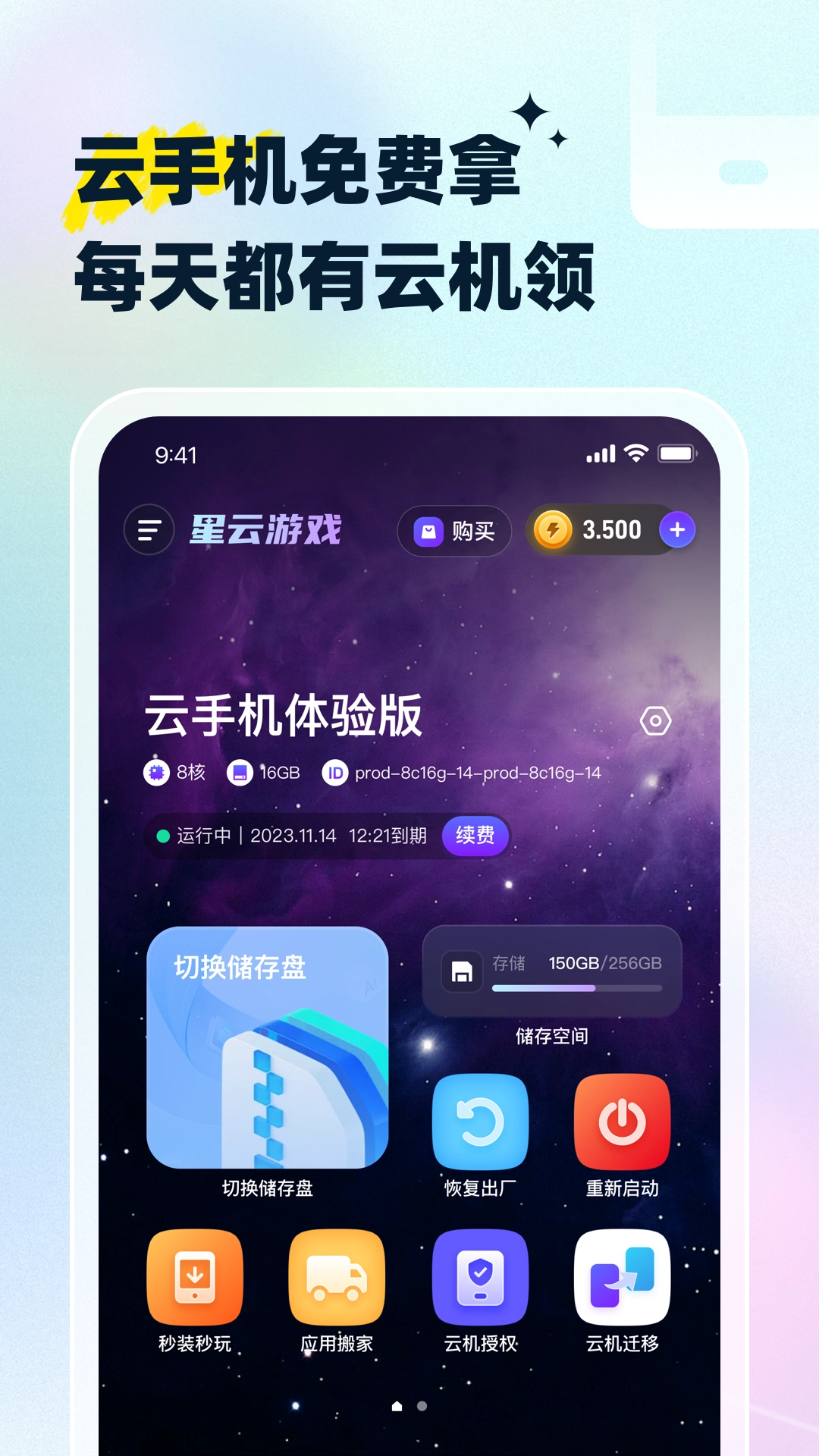 星云游戏图3