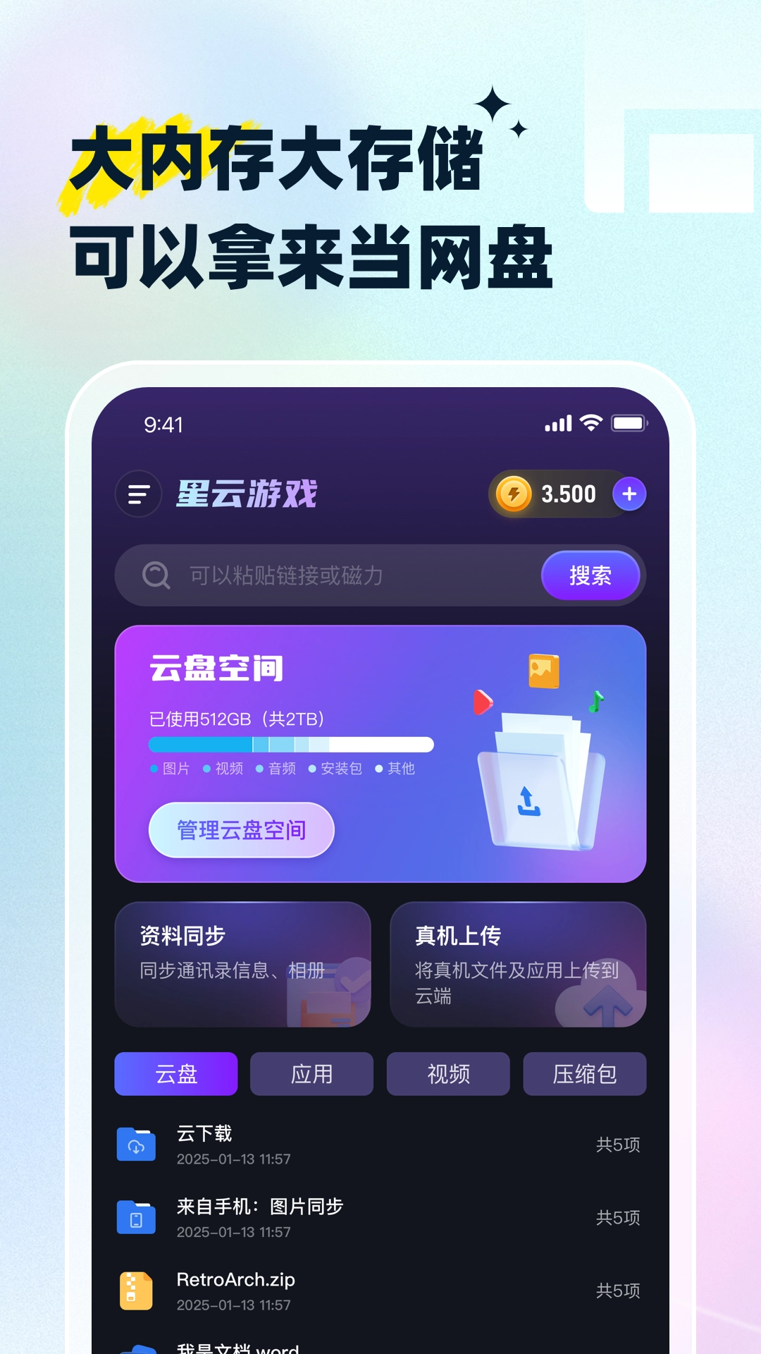 星云游戏图4