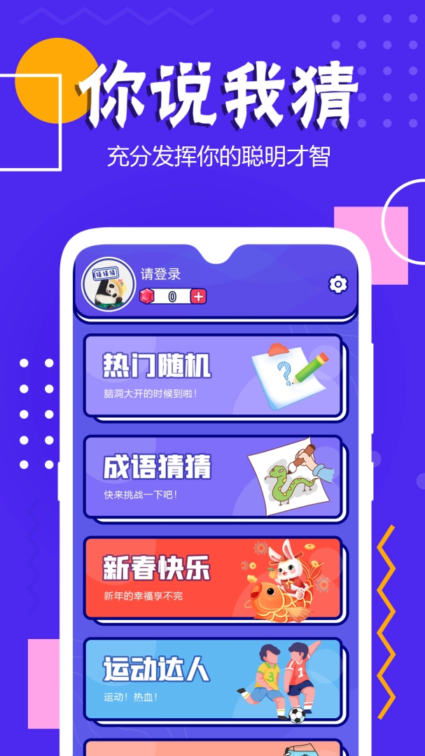 你说我猜游戏图1