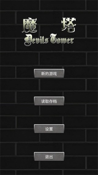 魔塔50层勇者的试炼5