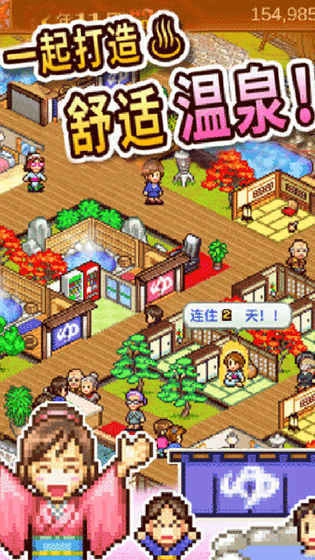 温泉物语2中文版