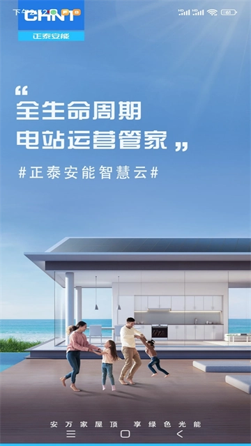 正泰安能智慧云