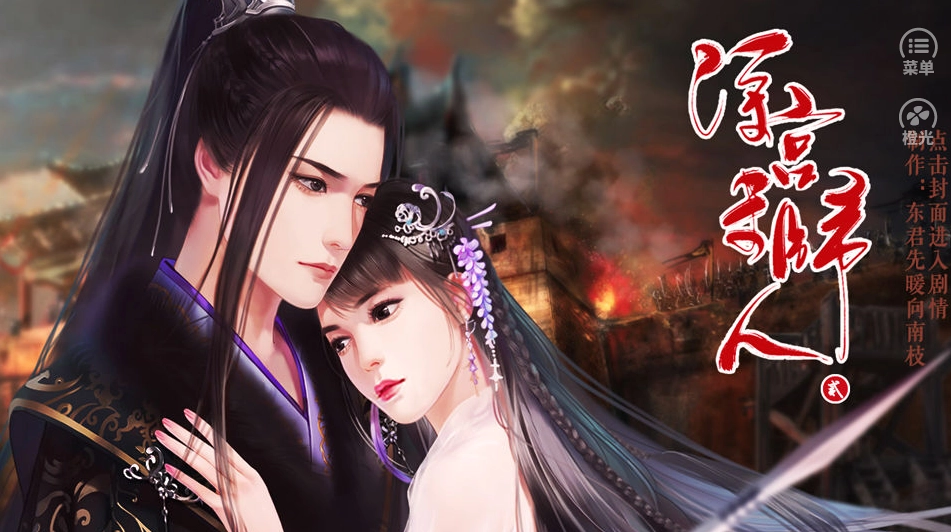 深宫未归人贰无限鲜花 晟晨图3