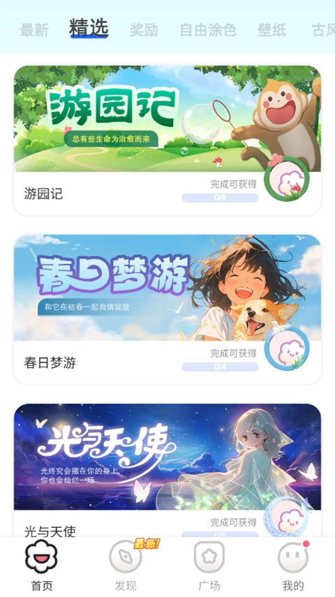 欢乐填色游戏安卓版(2)