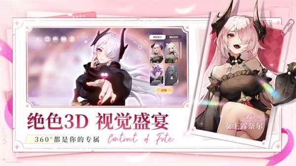 命运圣契安卓版3