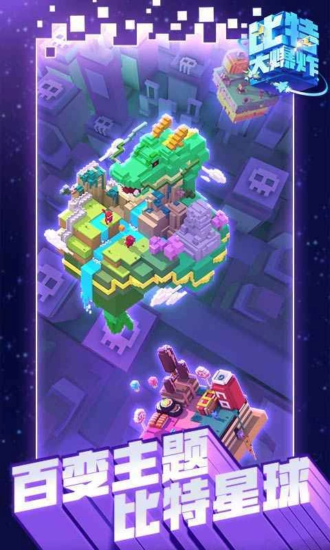 比特大爆炸测试版图5