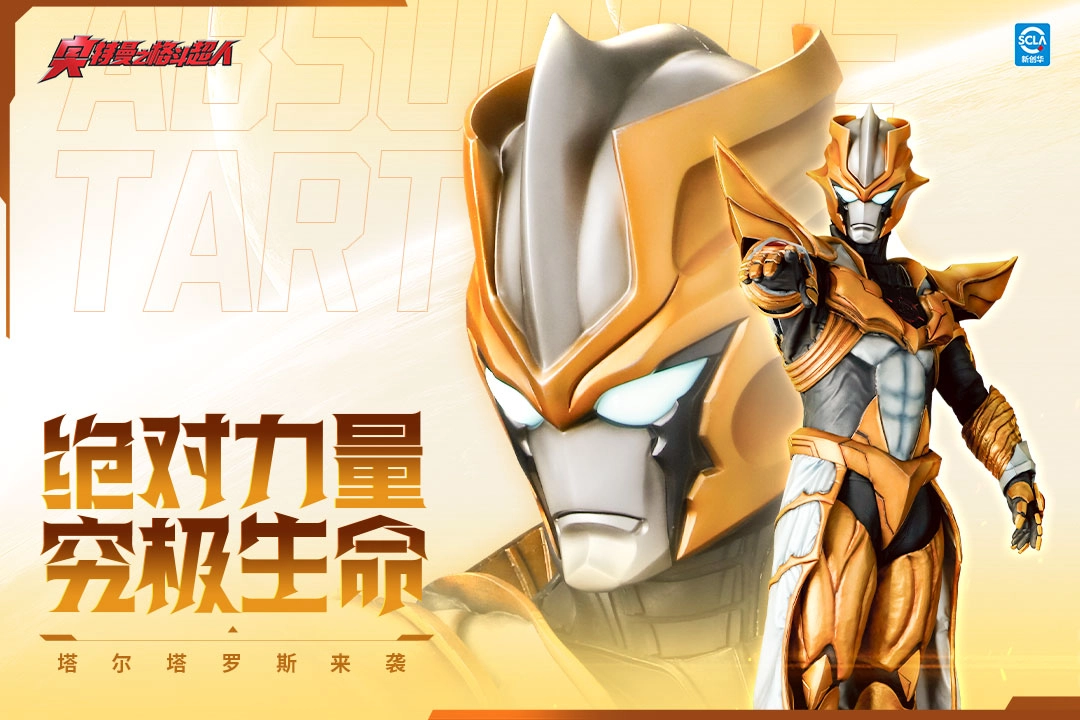 奧特曼之格斗超人