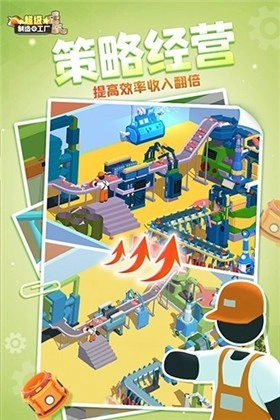 超級制造工廠圖3