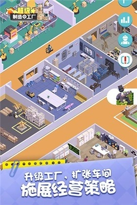 超級制造工廠圖2