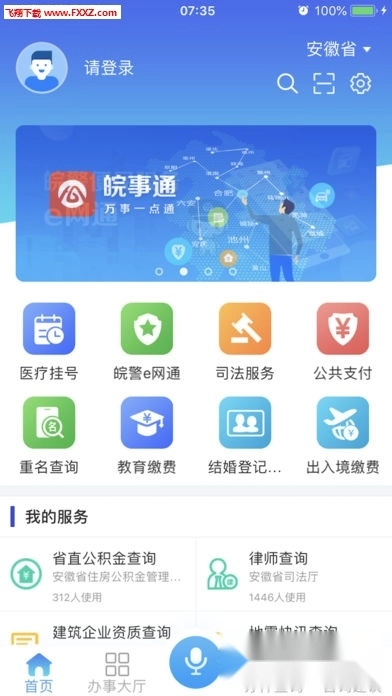 皖事通安卓版(4)