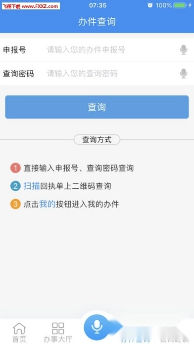 皖事通安卓版(3)