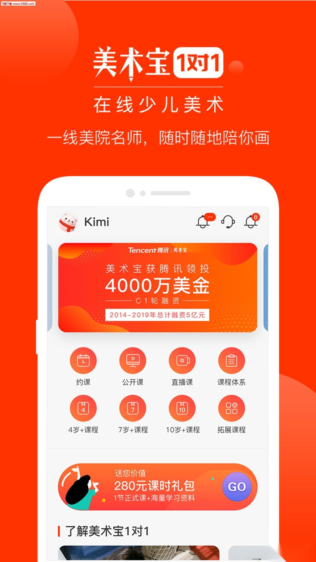 美术宝1对1安卓版