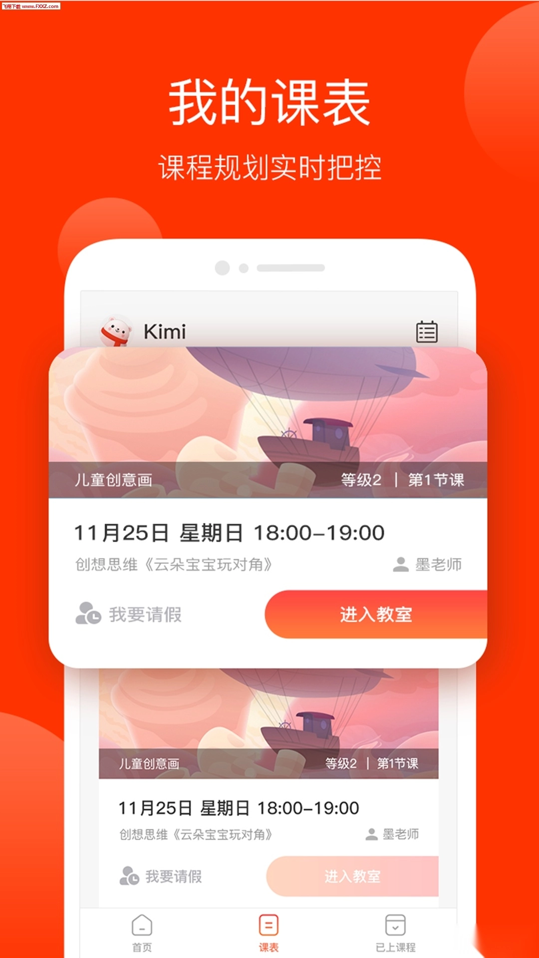 美术宝1对1安卓版