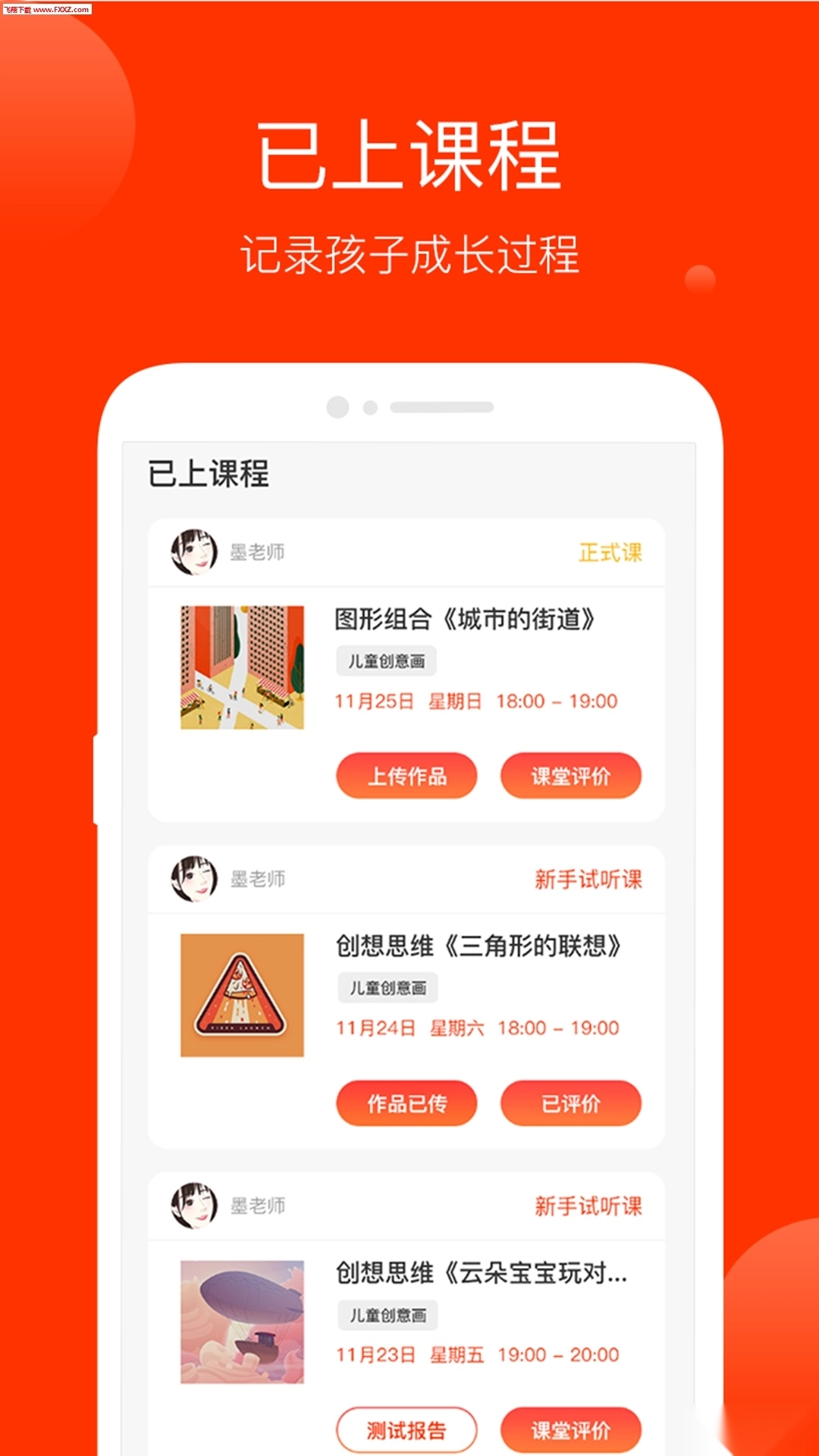 美术宝1对1安卓版