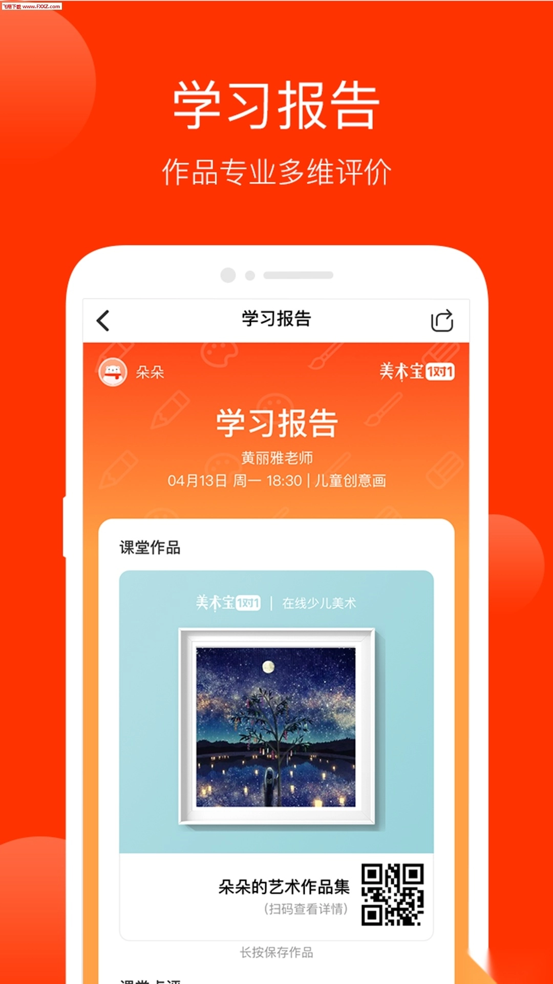 美术宝1对1安卓版