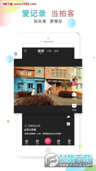 知东莞安卓版图1