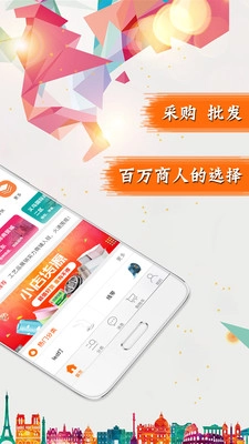 义乌购最新版图4