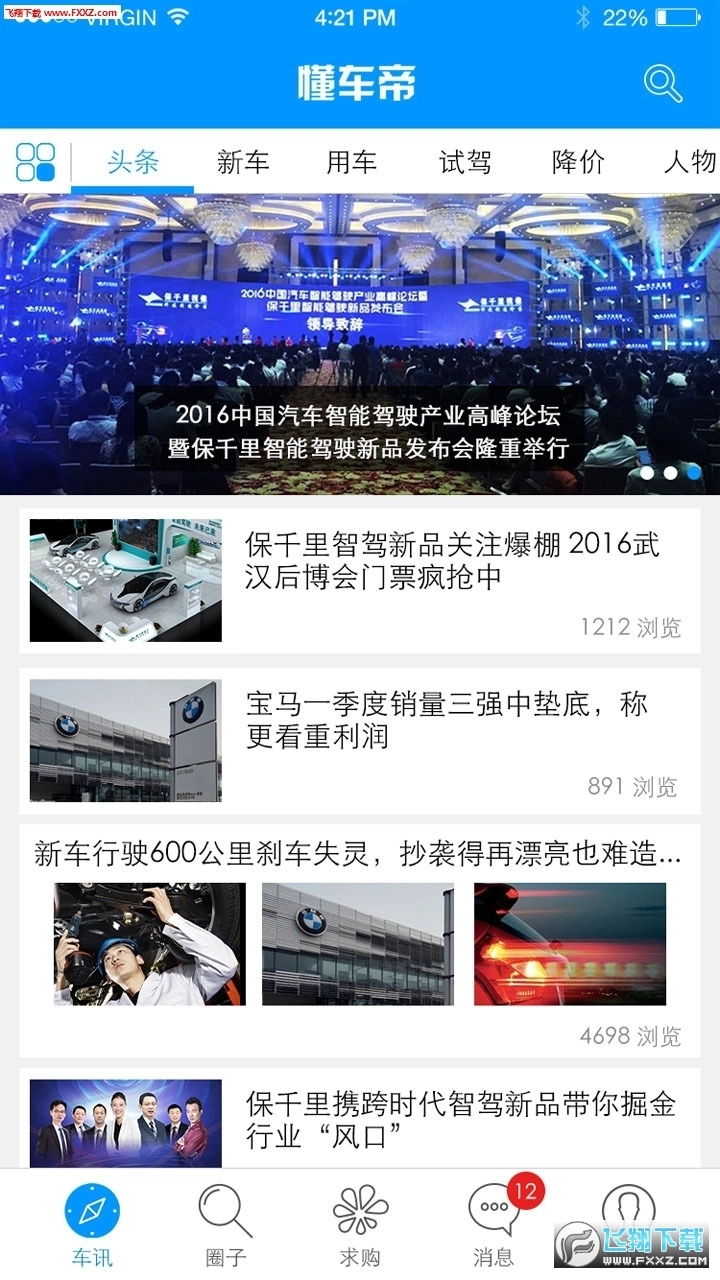 懂车帝免费版-图2
