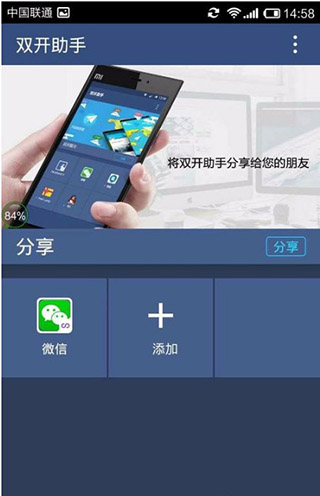 双开助手添加应用界面