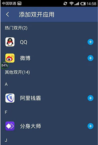 双开助手选择应用界面