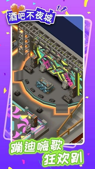 酒吧不夜城手机版(4)
