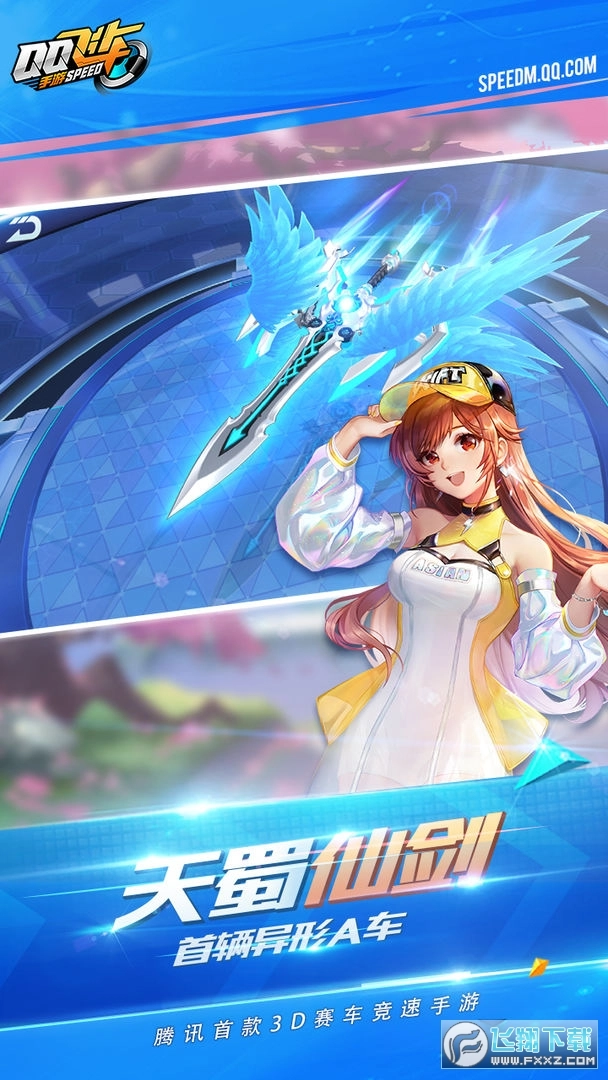 QQ飞车手机版截图2