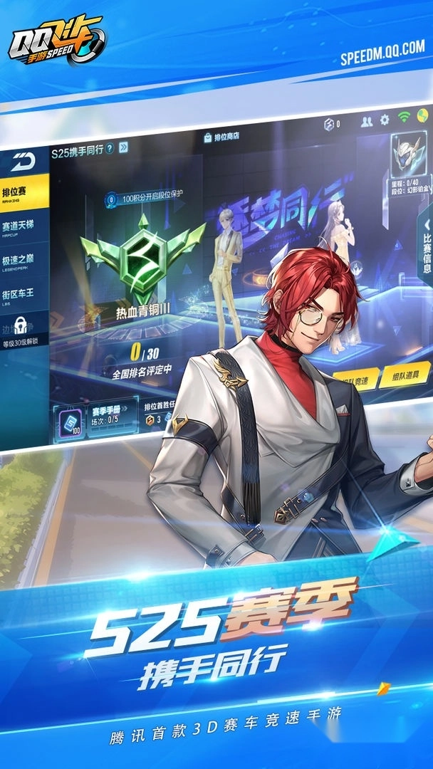 QQ飞车手机版截图4
