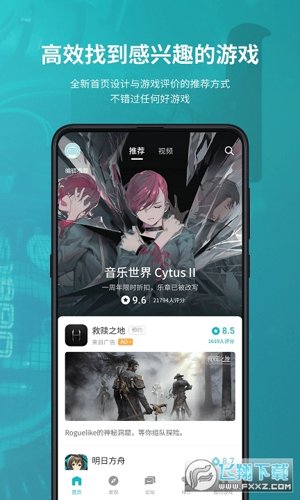 TapTap2026最新版截图2