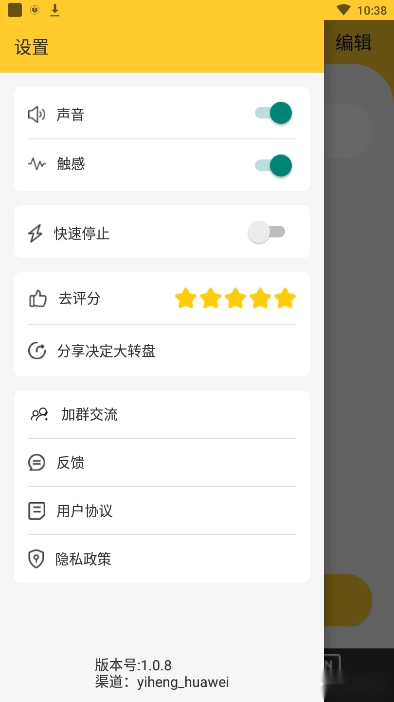 决定大转盘最新版图2