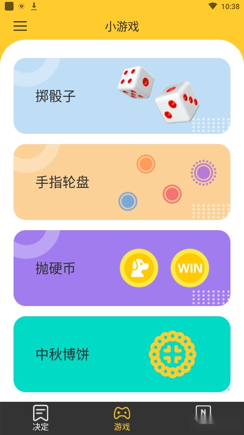 决定大转盘最新版图3