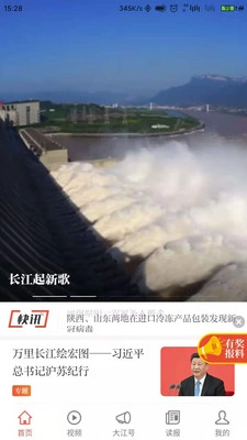 大江新闻最新版图2