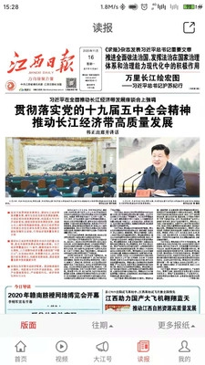 大江新闻最新版图3