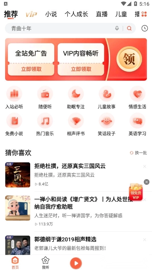 喜马拉雅听书图1