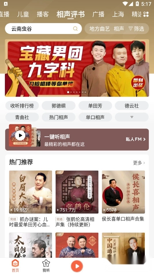 喜马拉雅听书图2