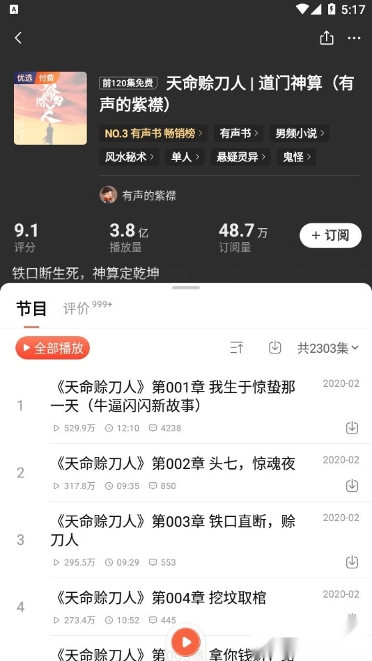 喜马拉雅听书图3