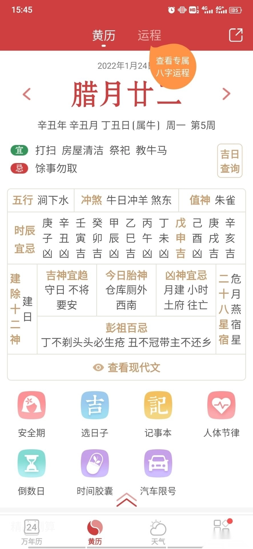 万年历黄道吉日图1