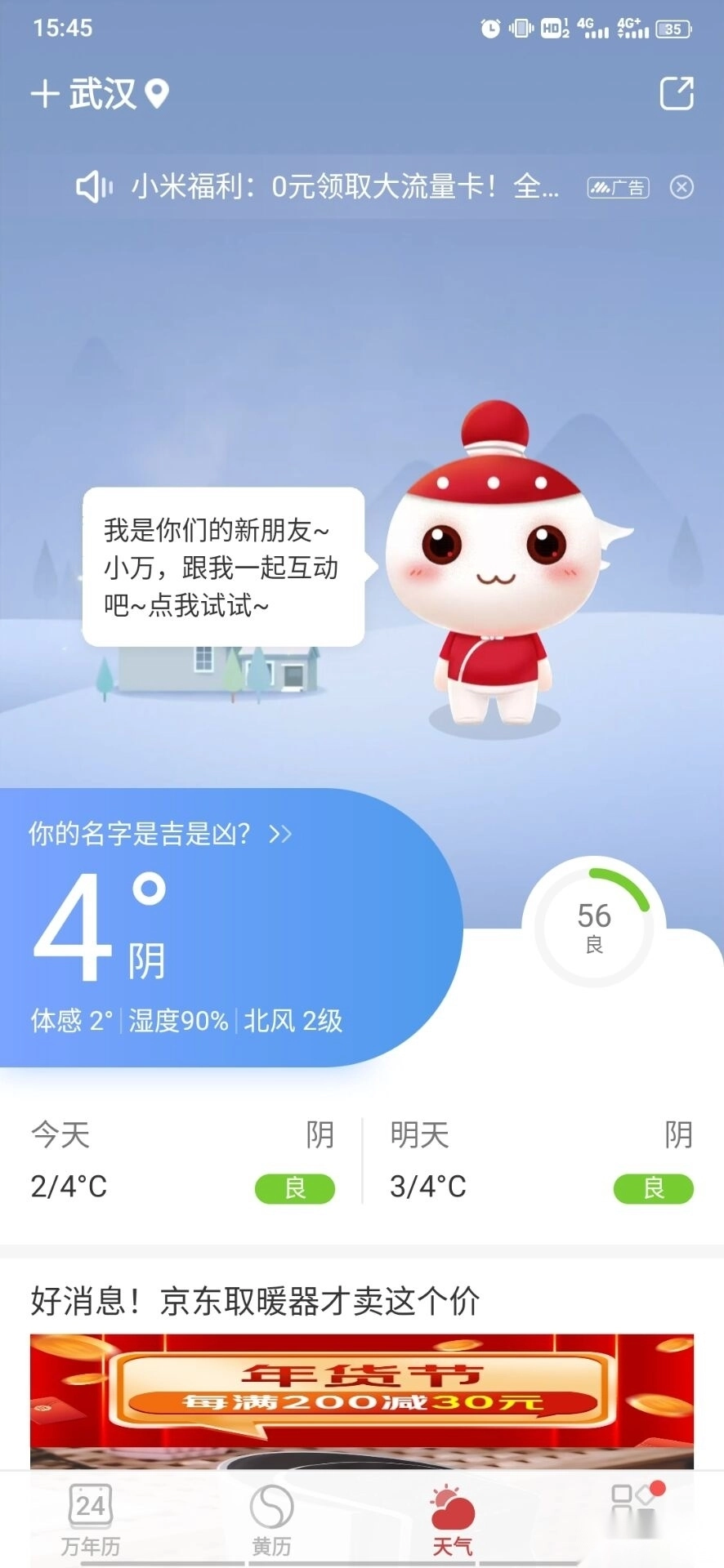 万年历黄道吉日图3